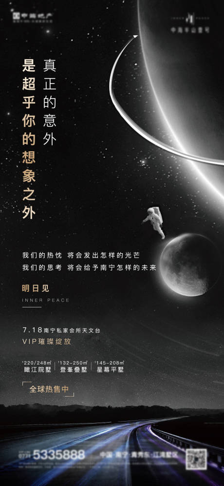 房地产天文台星空海报-源文件