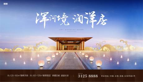 源文件下载【中式地产展板】编号：24950001388293606