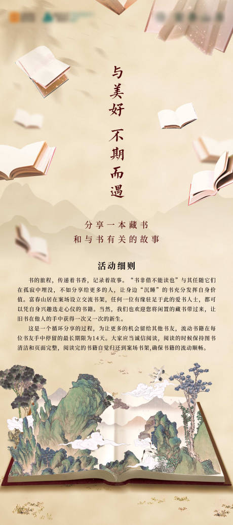 源文件下载【书籍置换展架易拉宝】编号：56020001425394314