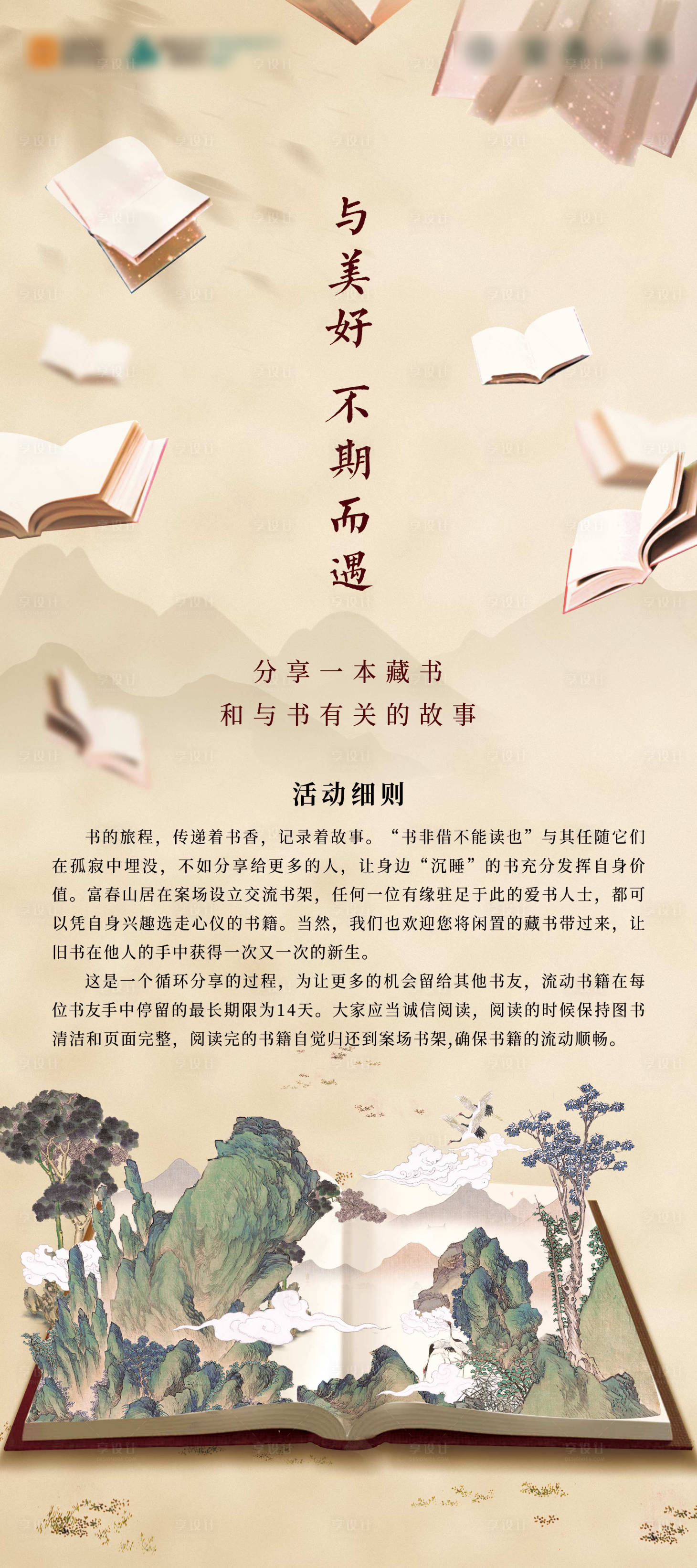 源文件下載【享設計】搜索編號：56020001425394314【書籍置換展架易拉寶】