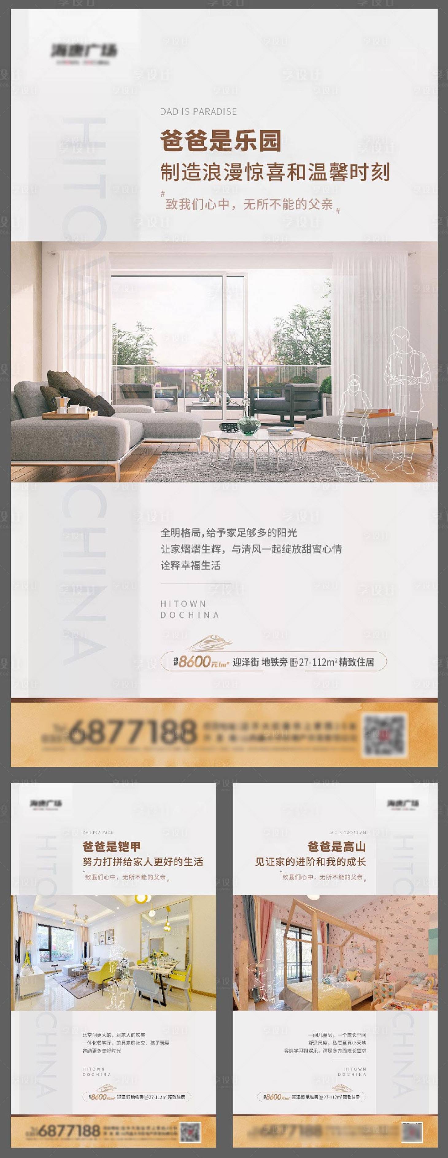 源文件下载【享设计】搜索编号：23370001368783700【地产系列配套微信海报】