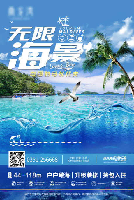 编号：20200728165817774【享设计】源文件下载-蓝色海洋旅游地产旅居海报