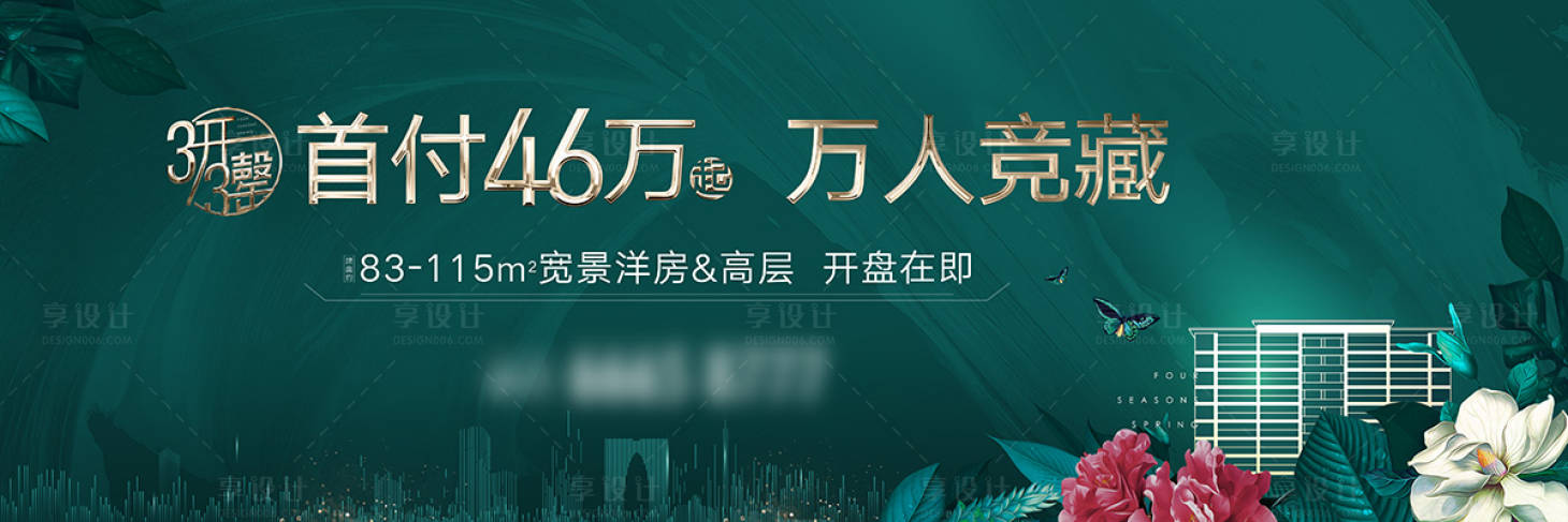 源文件下載【享設計】搜索編號：17010001377723999【綠金洋房主KV】