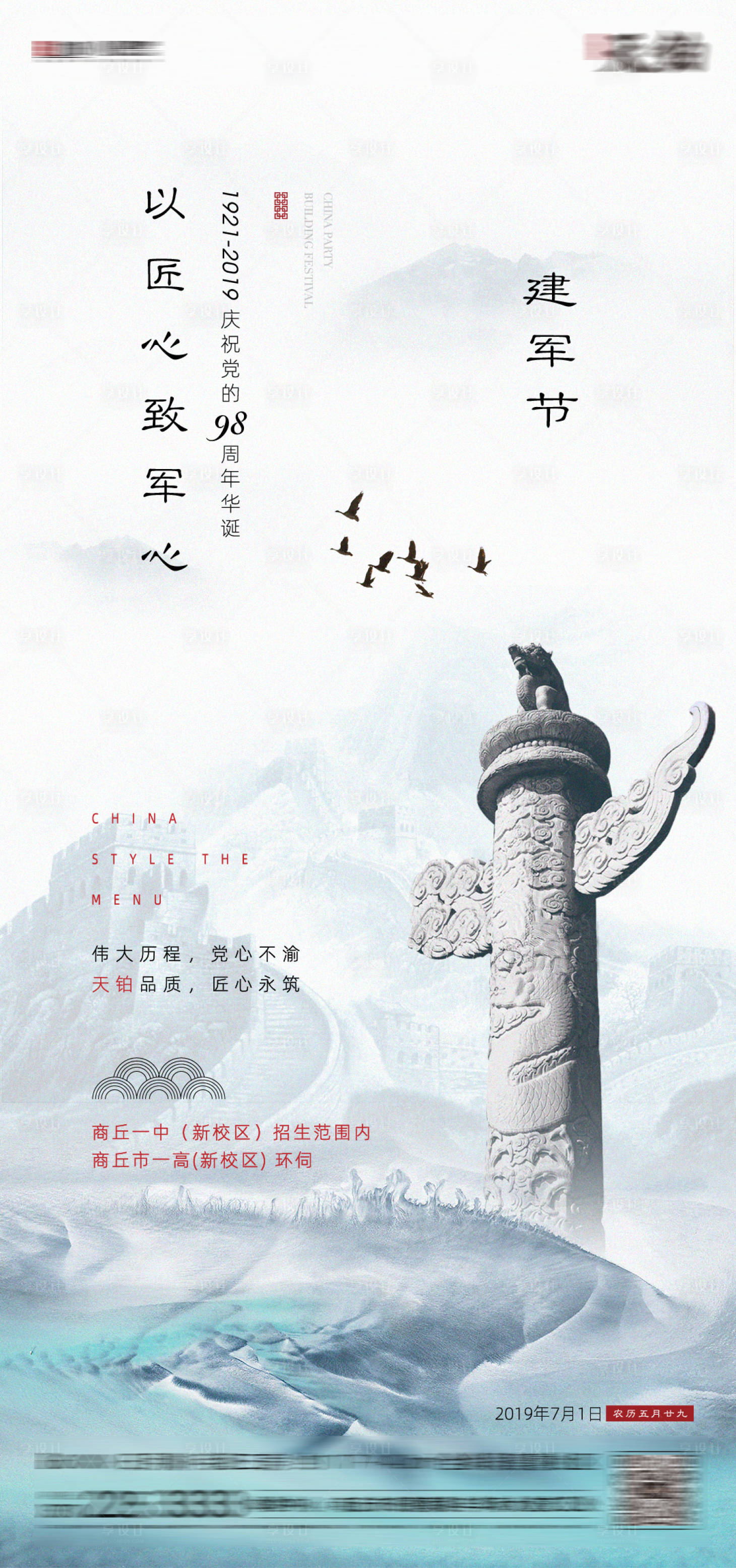源文件下載【享設計】搜索編號：99140001361709842【建軍節海報】
