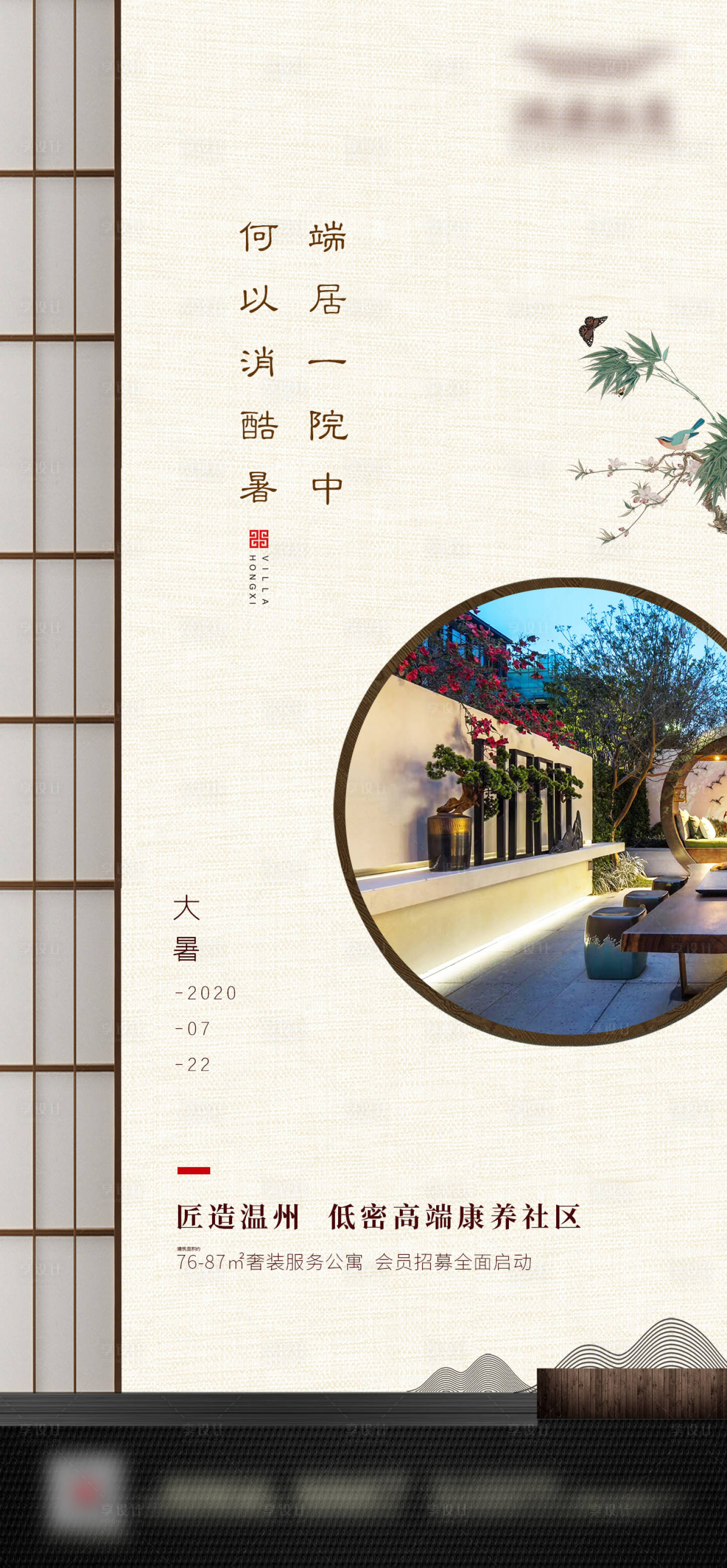 源文件下載【享設計】搜索編號：11630001346526122【地產大暑節氣海報】