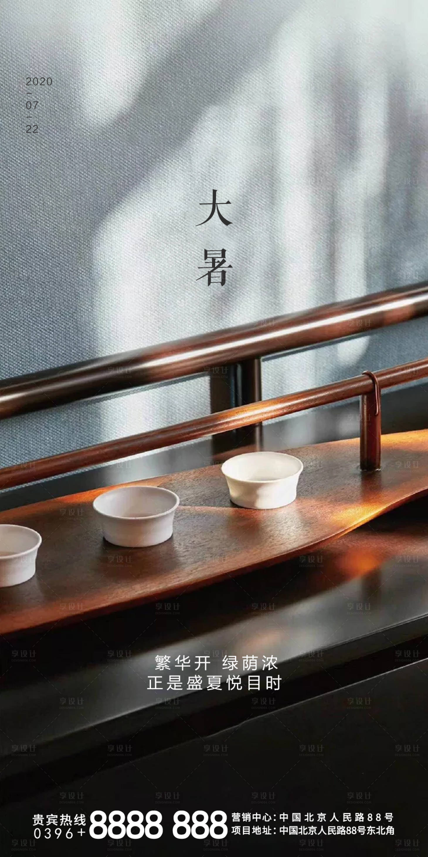 源文件下载【享设计】搜索编号：47170001301256685【大暑】