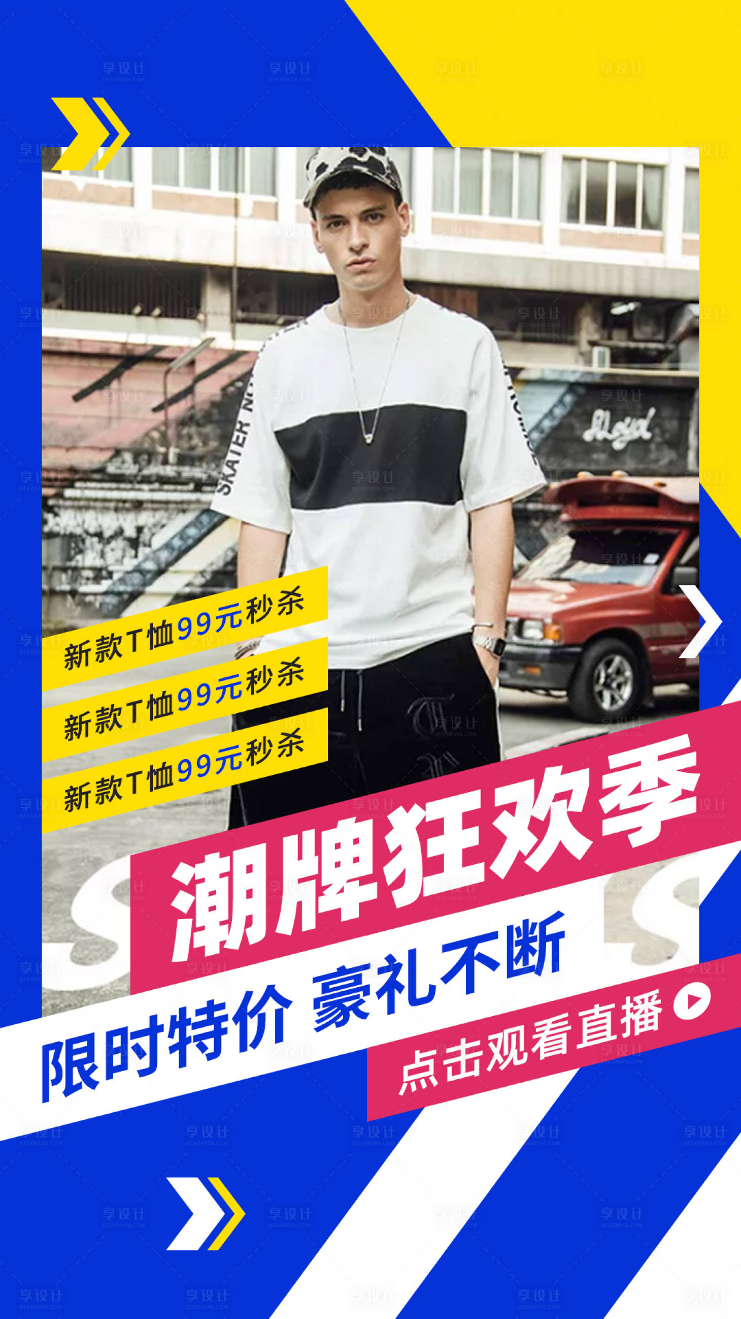 源文件下載【享設(shè)計】搜索編號：14400001382127847【服飾類移動端海報】