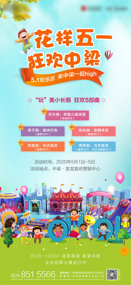 源文件下载【五一暖场活动海报】编号：68090001496096192