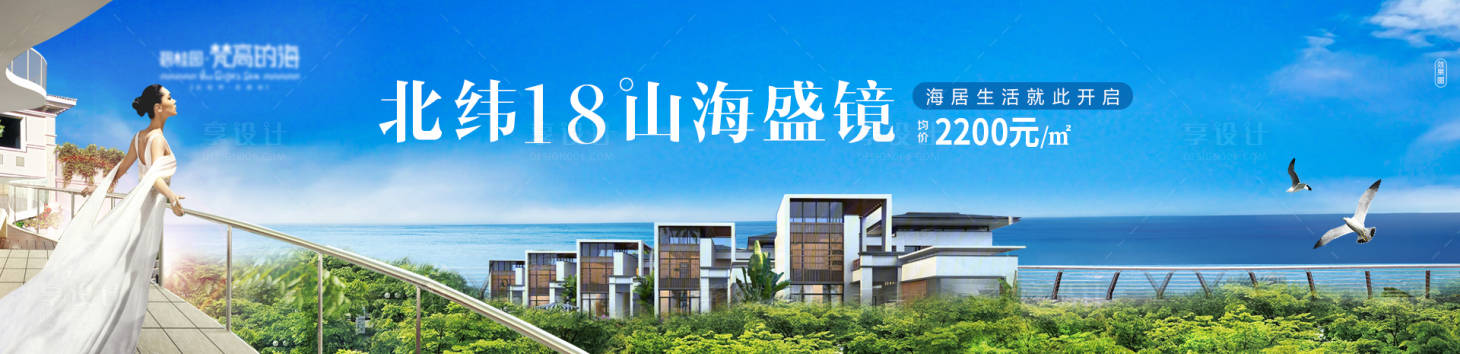 源文件下载【享设计】搜索编号：79750001483266648【地产海景房广告展板】