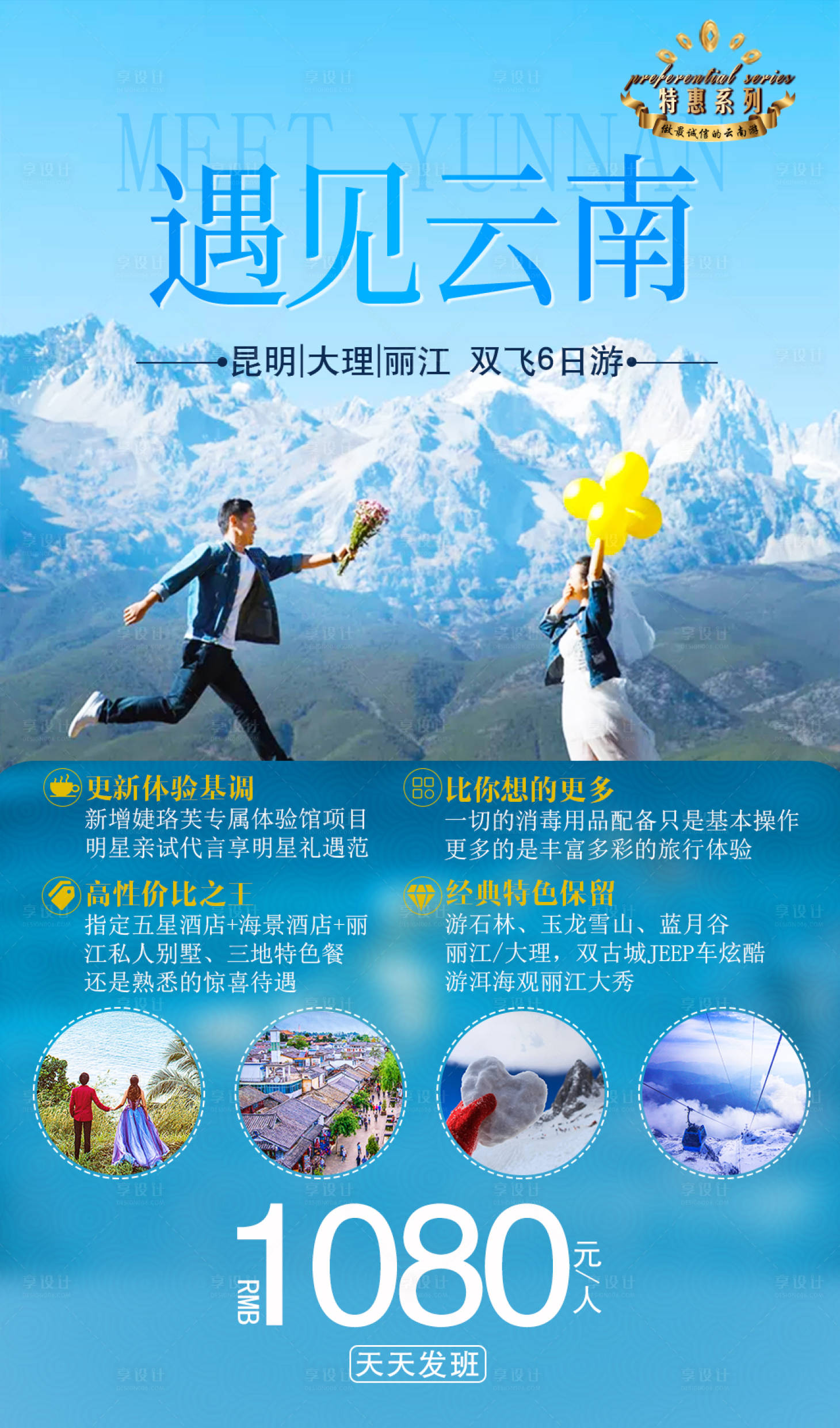源文件下载【遇见云南旅游海报】编号：73280001473689402