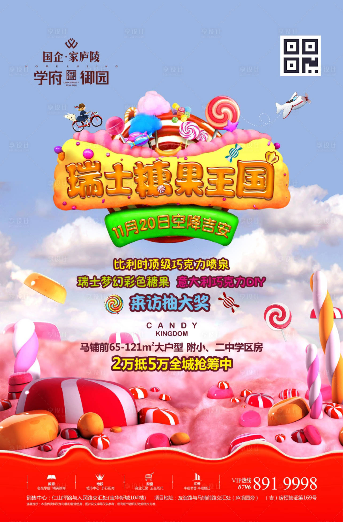 源文件下载【享设计】搜索编号：15420001292698330【地产糖果王国巧克力DIY海报】