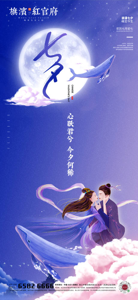 源文件下载【享设计】搜索编号：42340001534861454【七夕梦幻插画古典传统节日海报】