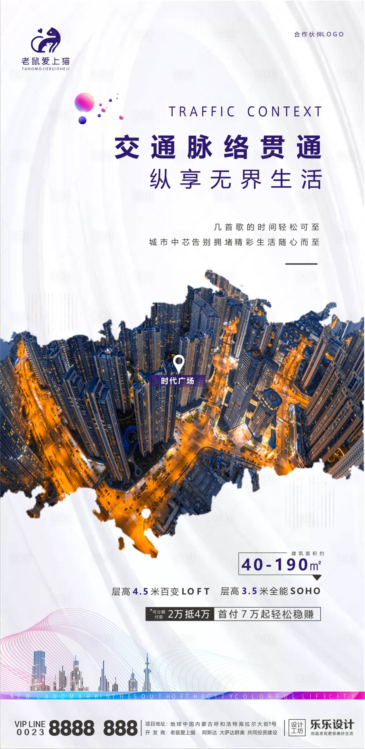 源文件下载【享设计】搜索编号：42260001438782643【商业地产价值点海报】