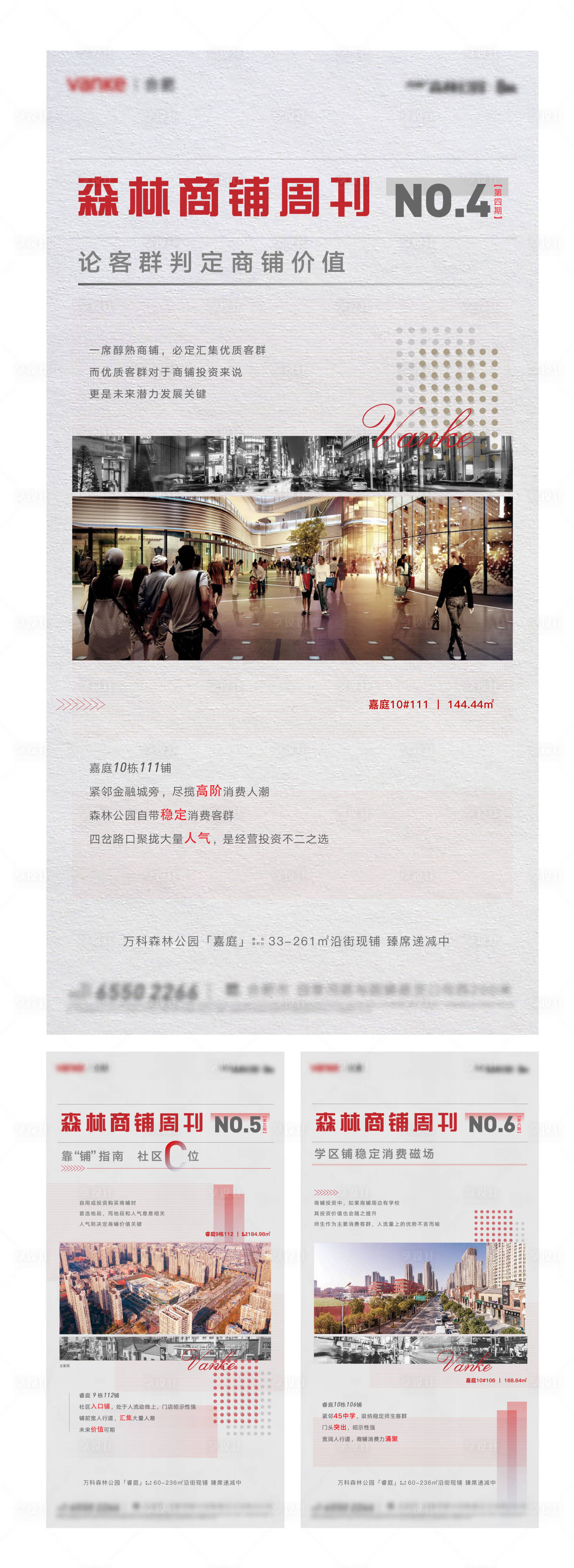 源文件下载【享设计】搜索编号：55840001415821829【商铺期刊系列海报】