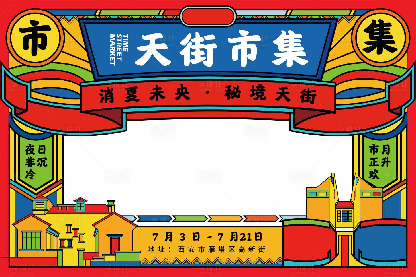 源文件下载【享设计】搜索编号：24190001396588460【市集插画镂空氛围展板】