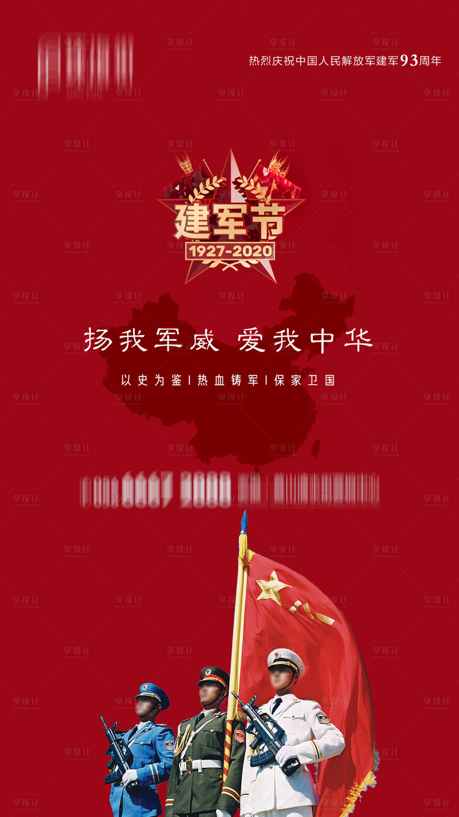 源文件下载【享设计】搜索编号：38970001500493047【地产八一建军节海报】