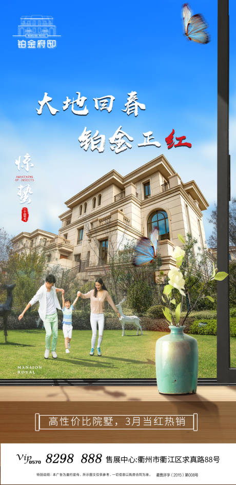 源文件下载【地产惊蛰节气海报】编号：39340001301205979