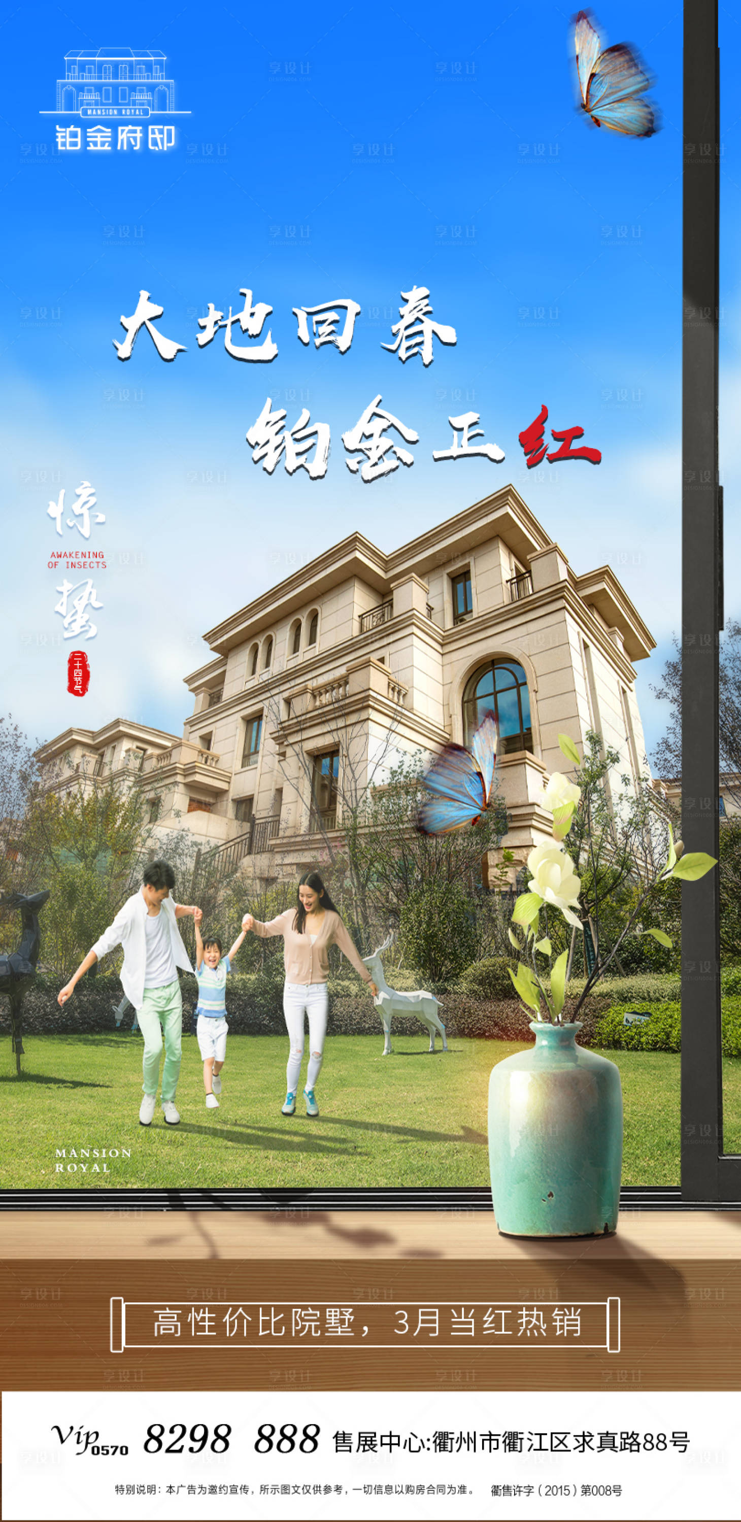 源文件下载【地产惊蛰节气海报】编号：39340001301205979