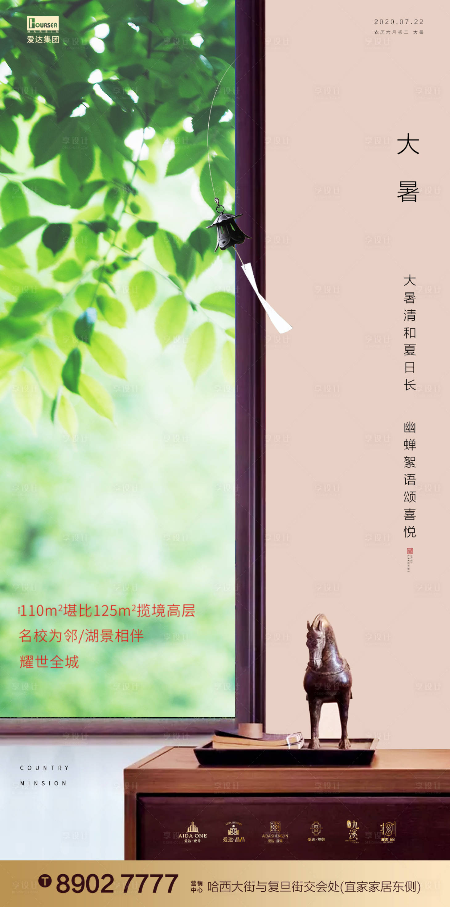 源文件下載【享設計】搜索編號：83320001315478917【大暑節氣海報】