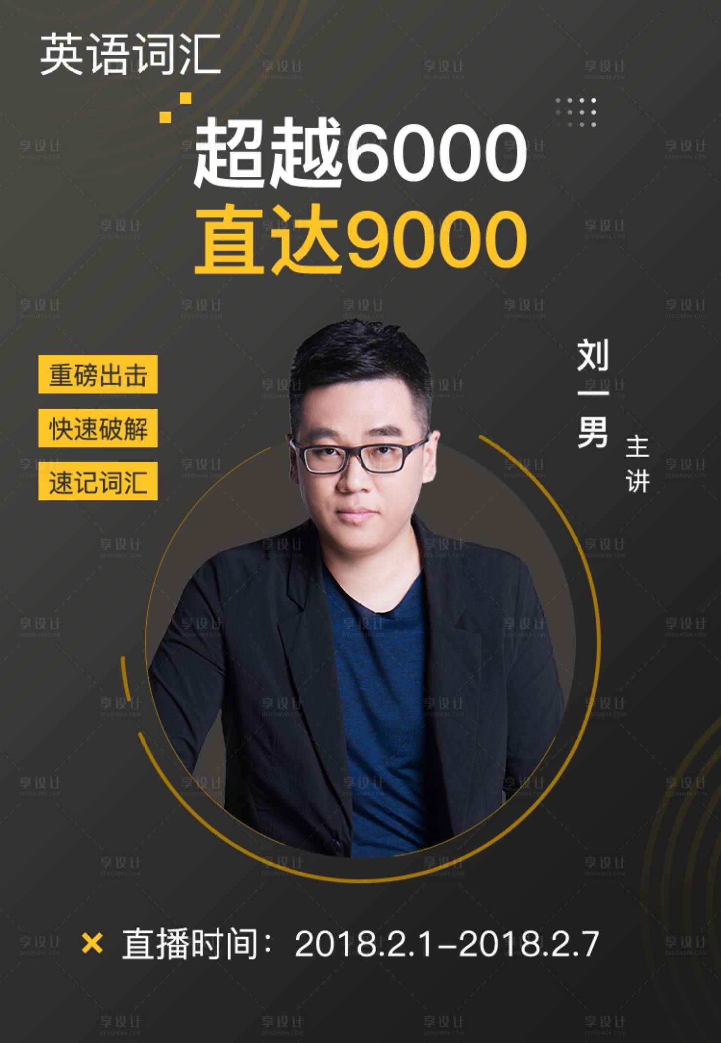 源文件下載【享設計】搜索編號：53710001326163595【英語詞匯課程海報】