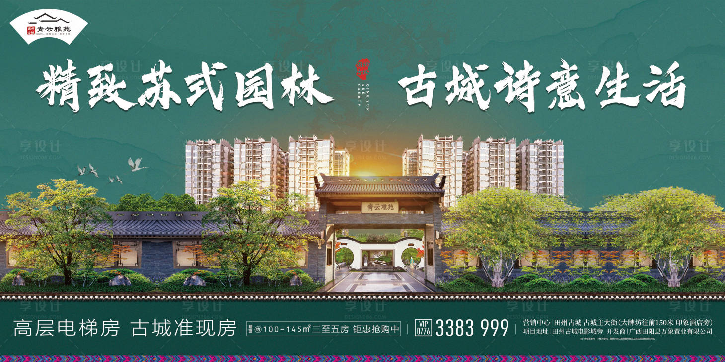 源文件下載【享設計】搜索編號：46390001450519970【地產高端大氣蘇式園林活動展板】