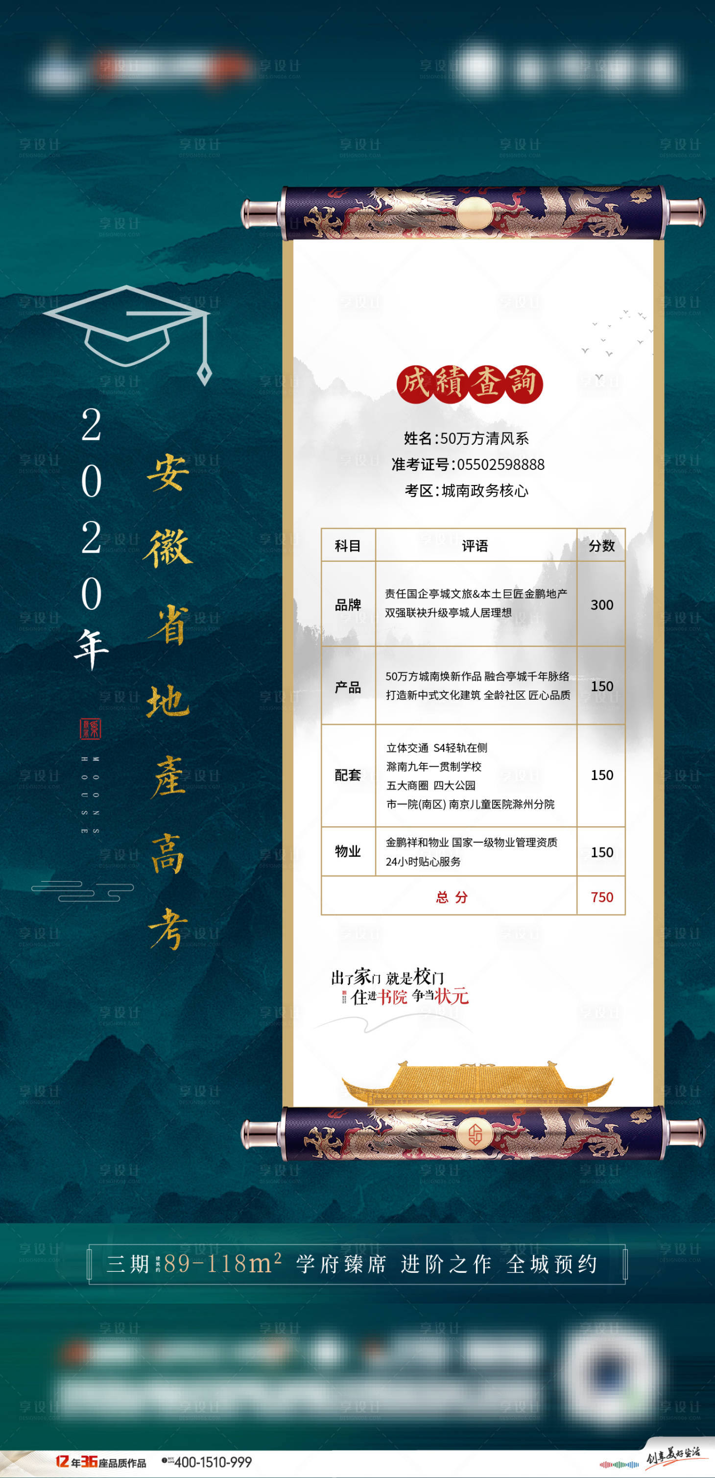 源文件下载【房地产高考借势海报】编号：52420001497161192