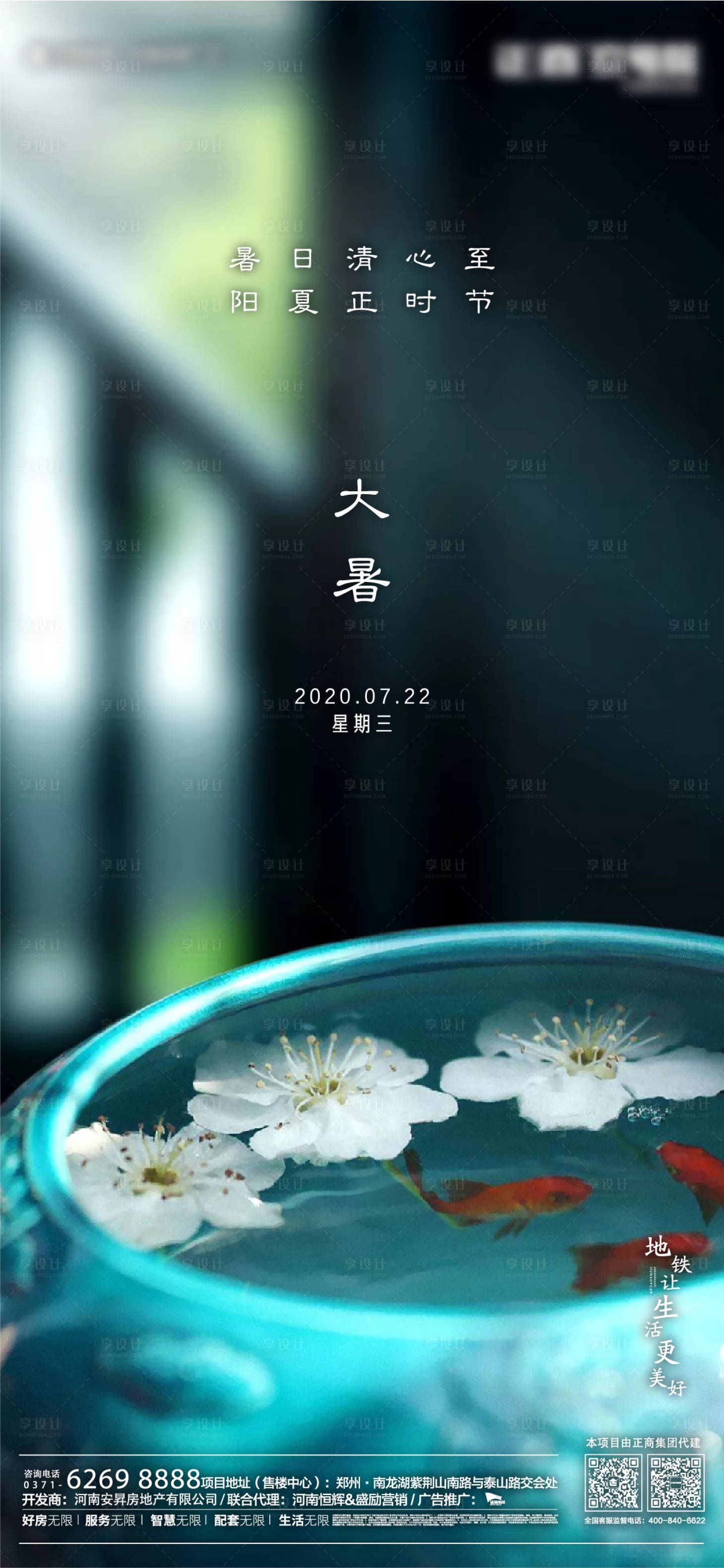 源文件下载【地产大暑】编号：94350001328968950