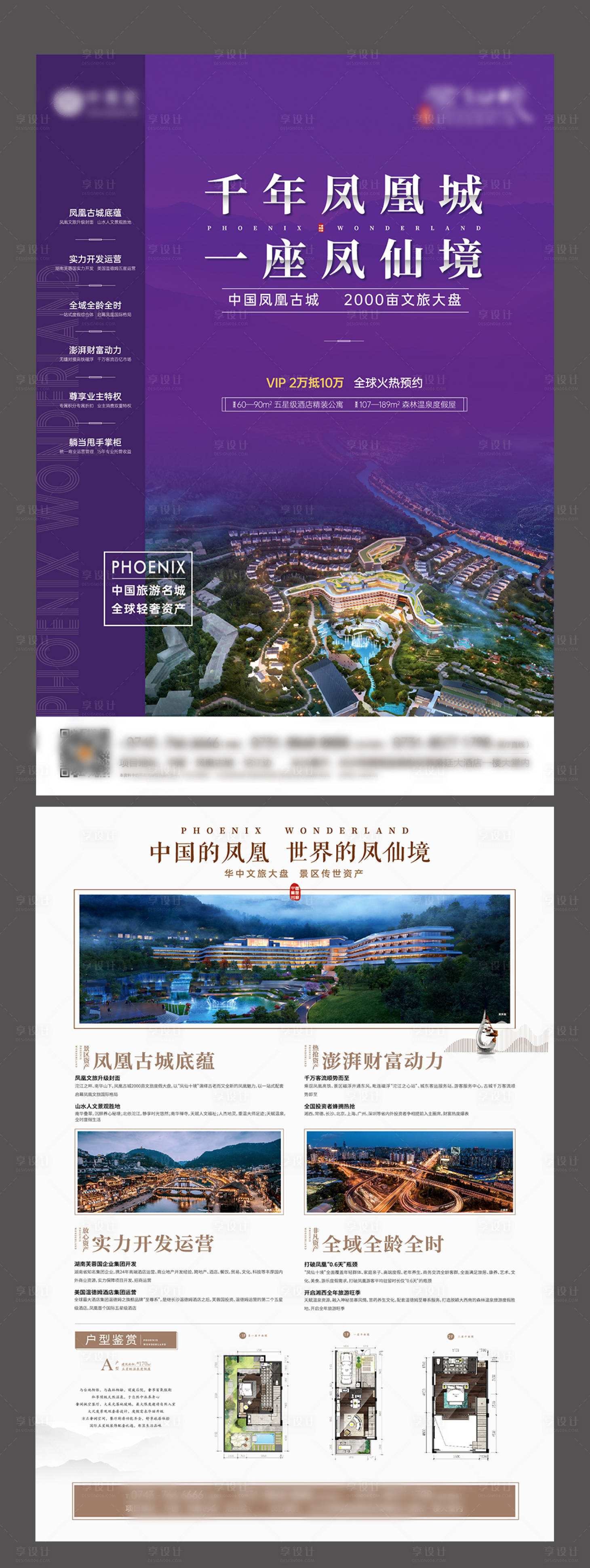 源文件下載【房地產宣傳單頁DM】編號：21410001456435035