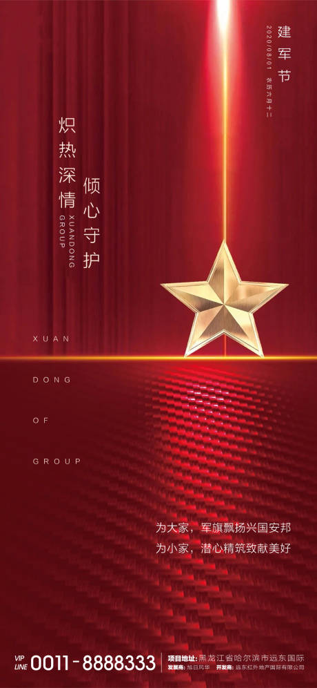 源文件下載【享設(shè)計(jì)】搜索編號(hào)：81590001431719052【建軍節(jié)海報(bào)】
