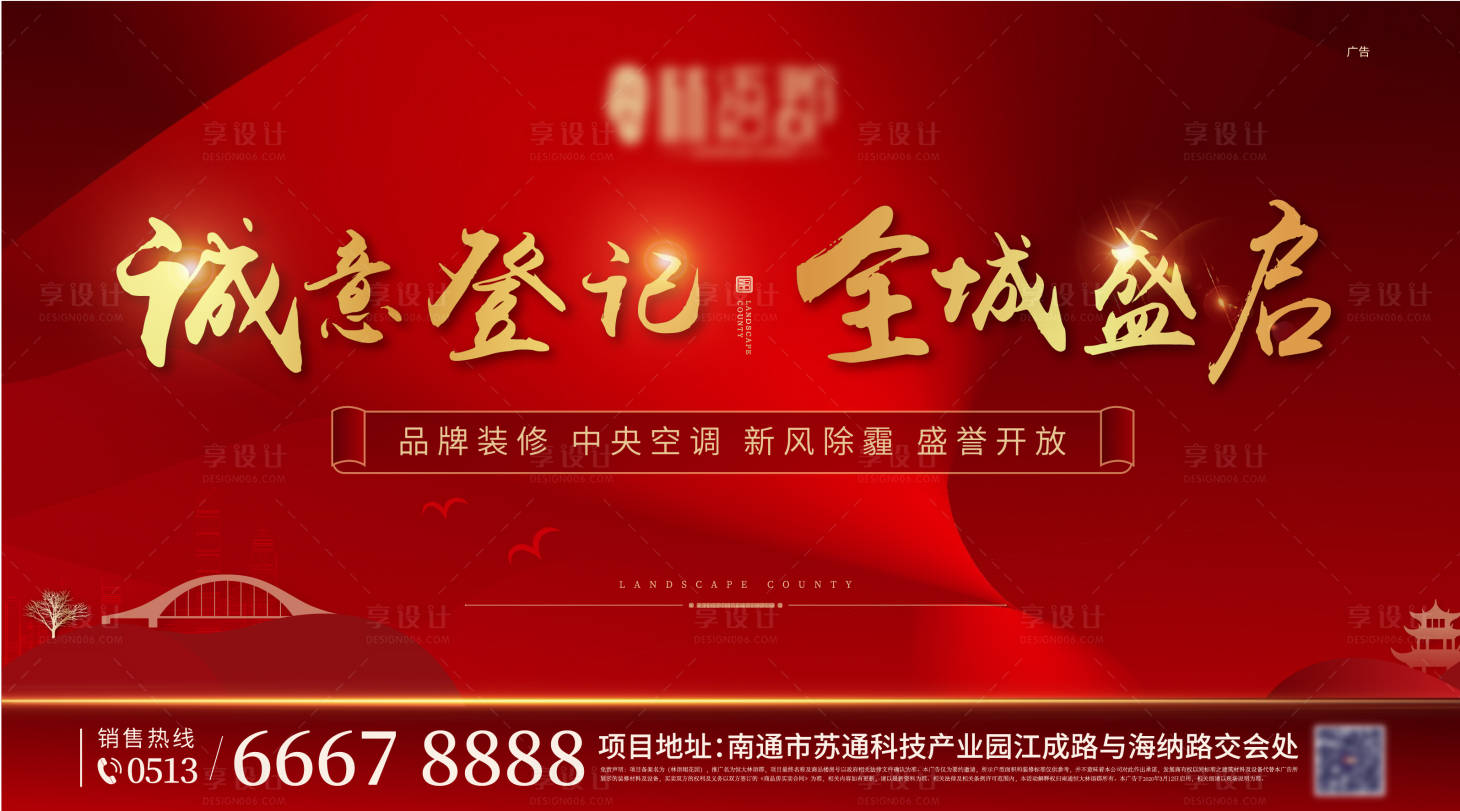 源文件下载【房地产认筹开盘海报】编号：19960001515049768
