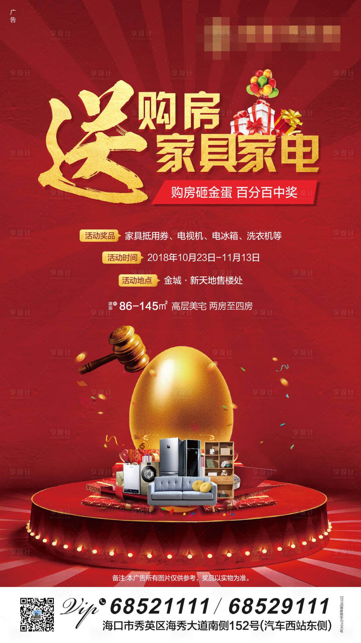 源文件下载【砸金蛋送家电海报】编号：37070001382251222