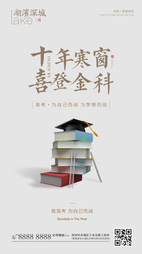 源文件下載【享設計】搜索編號：17120001339392999【地產高考加油海報】