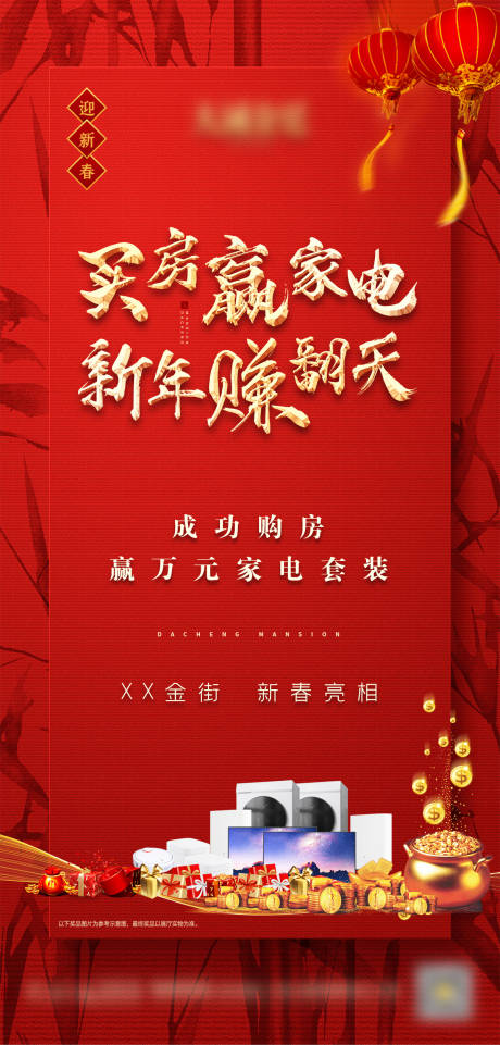 源文件下载【红金地产赢家电微信海报】编号：81130001331645173