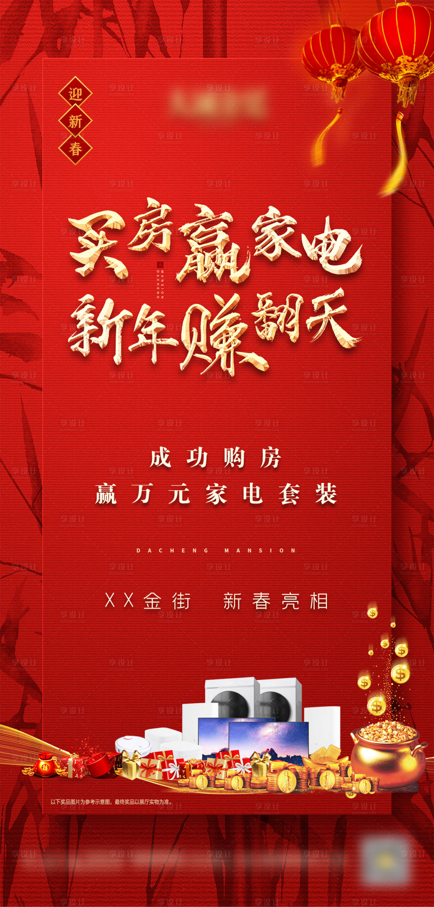 源文件下載【享設計】搜索編號：81130001331645173【紅金地產贏家電微信海報】