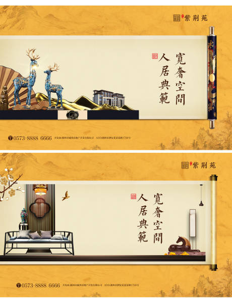 源文件下载【新中式别墅横板海报】编号：62300001313137112
