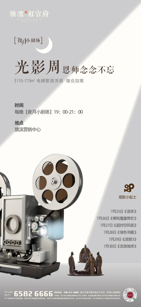 地产电影复工暖场活动海报