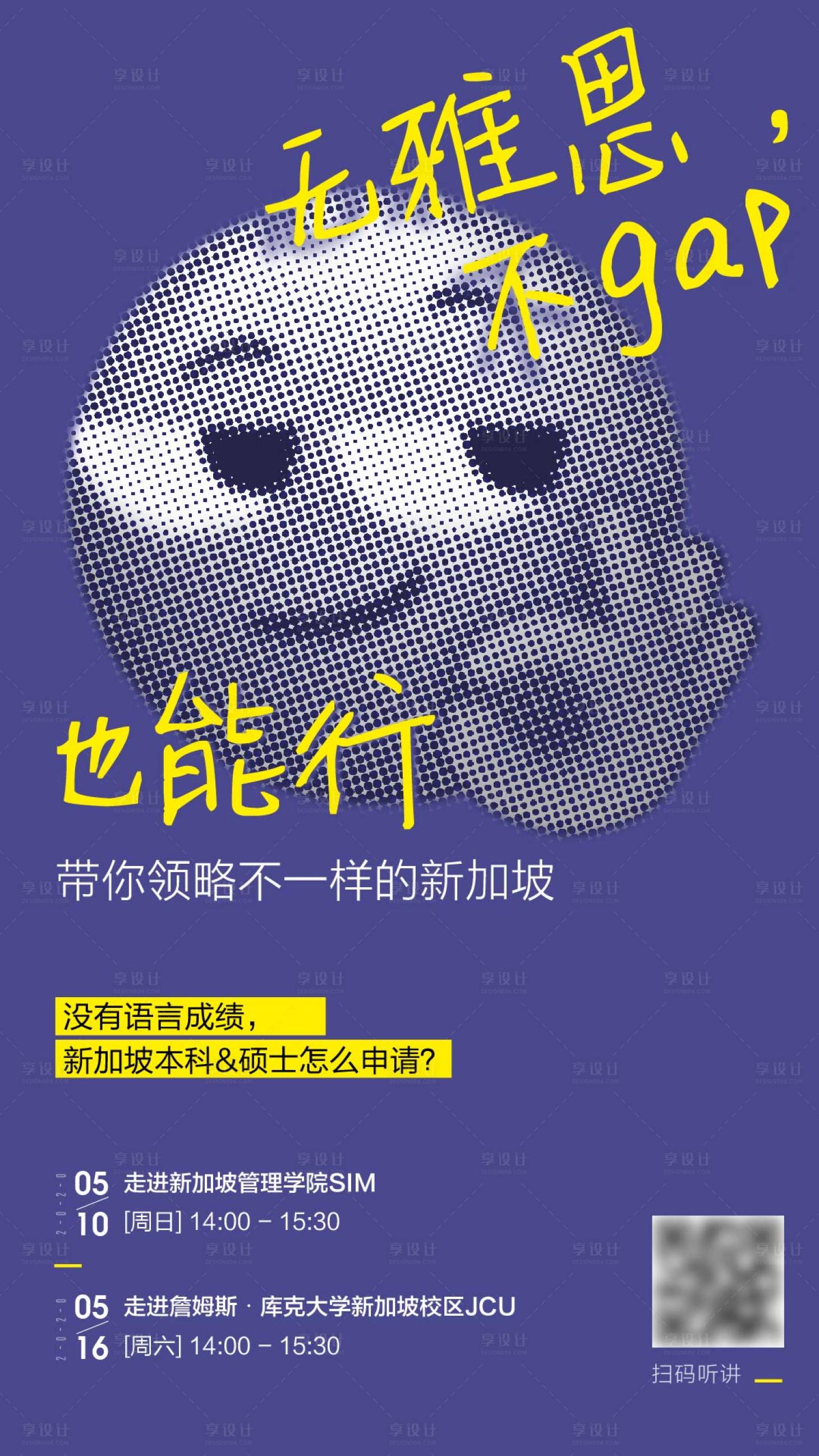 源文件下载【享设计】搜索编号：32500001516921717【教育类活动宣传海报】