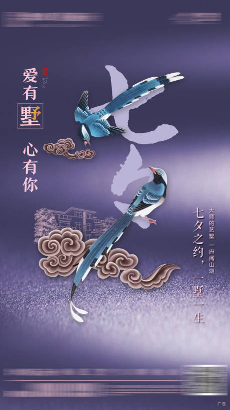 源文件下载【地产七夕节海报】编号：42260001379228761