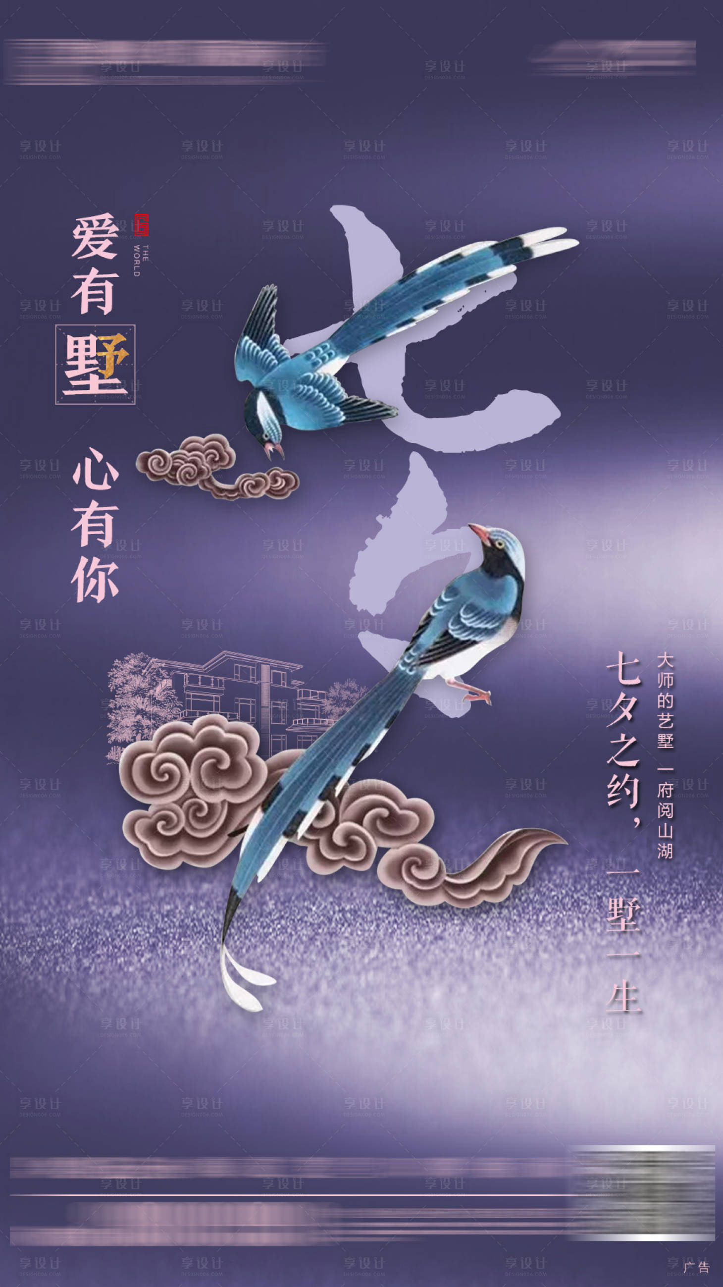 源文件下载【地产七夕节海报】编号：42260001379228761