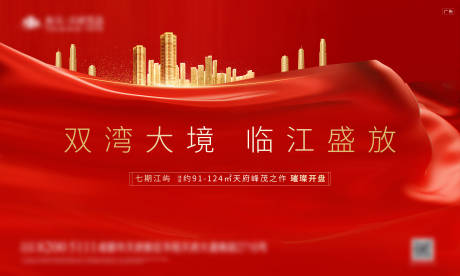 源文件下载【红金地产开盘主画面海报】编号：13440001298104608