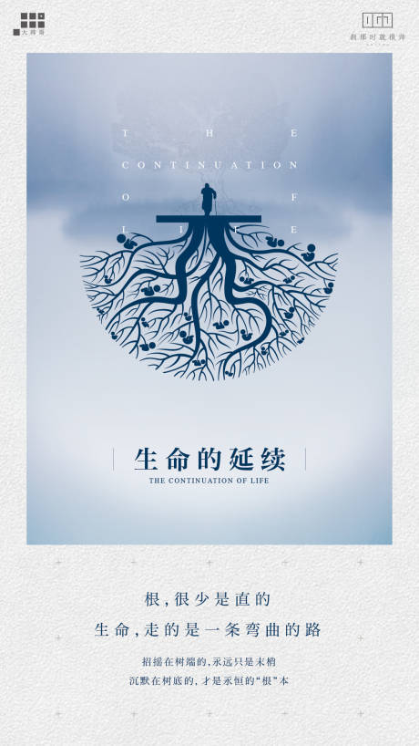 源文件下載【生命的延續(xù)勵(lì)志海報(bào)】編號(hào)：56980001540514464