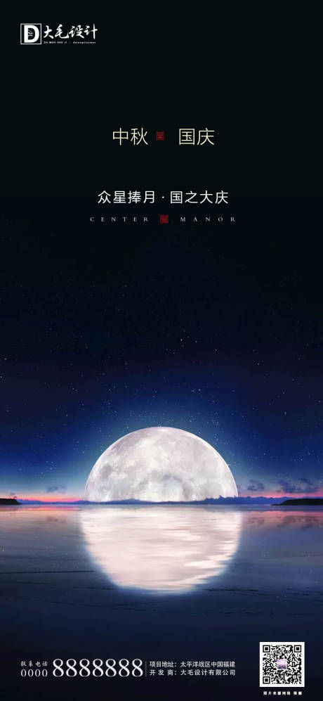 源文件下載【地產中秋節海報】編號：62670001319762717