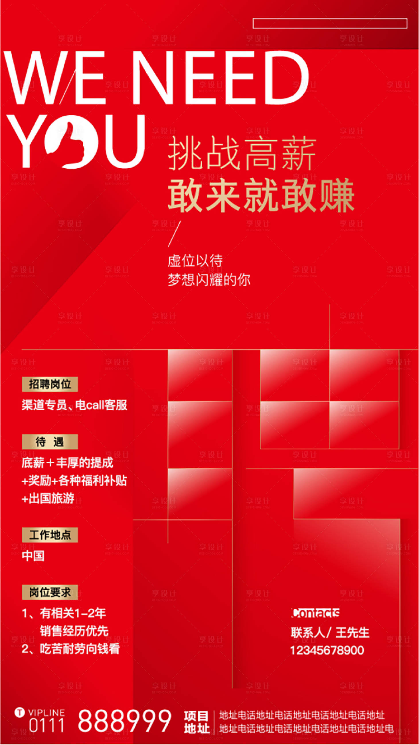 源文件下載【享設計】搜索編號：42390001502627414【招聘移動端海報】