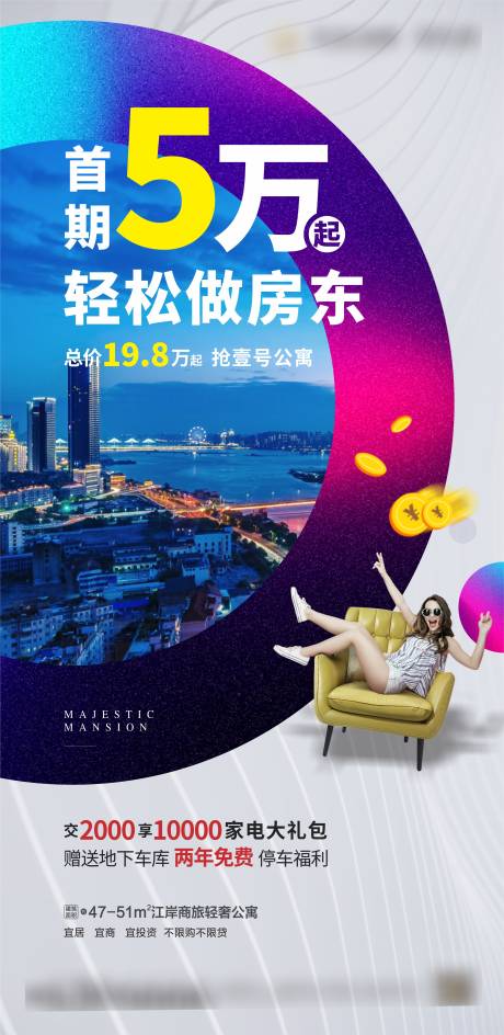 源文件下载【公寓商业海报】编号：28860001500321105