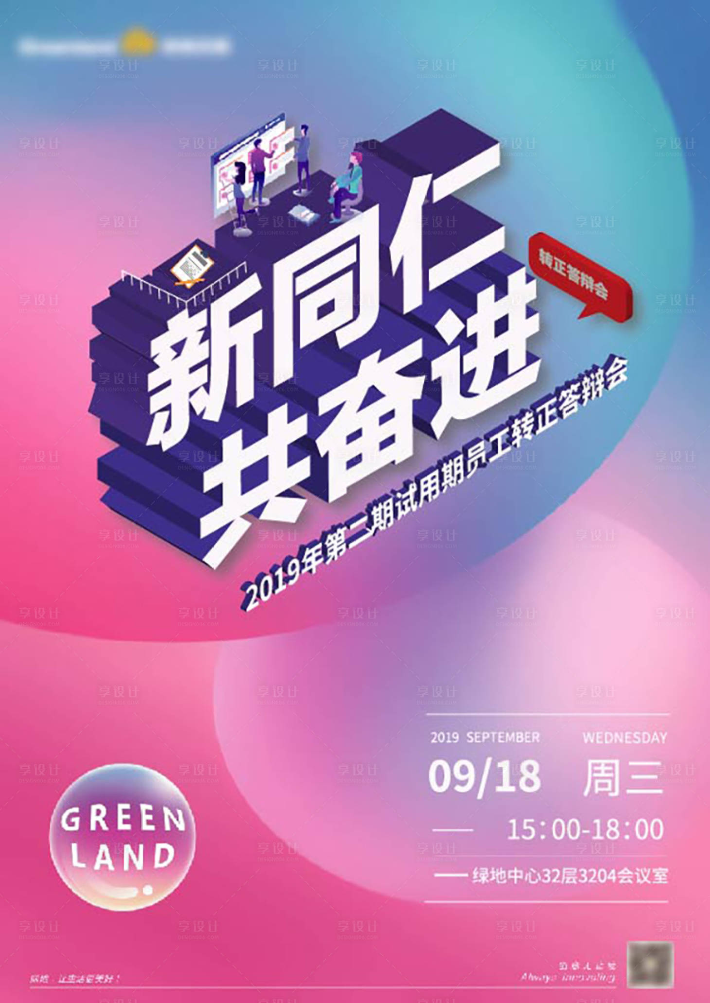 源文件下载【享设计】搜索编号：60440001413495832【员工入职培训创意海报】
