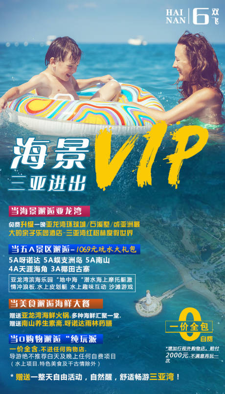 源文件下载【三亚旅游海报】编号：14090001528168802
