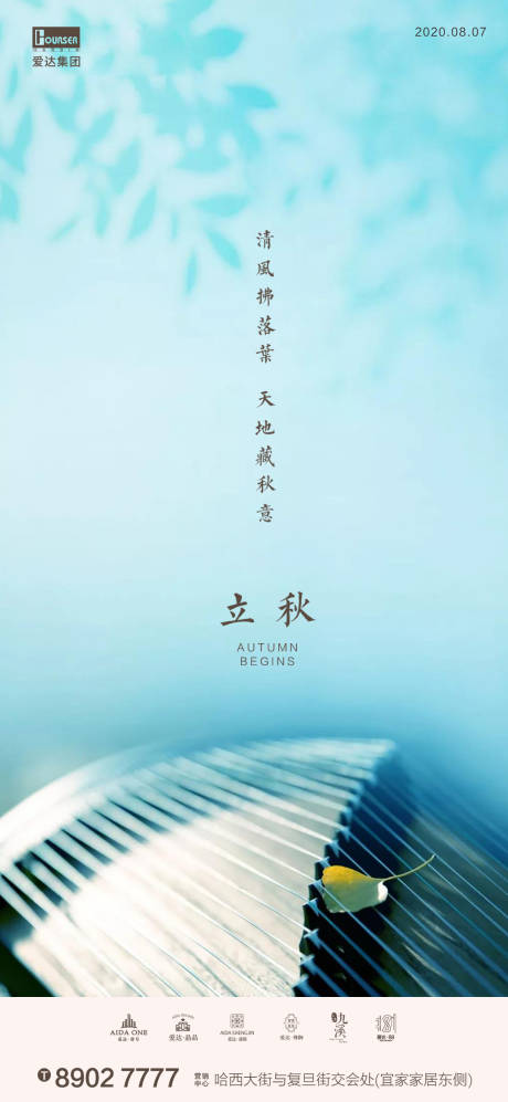 源文件下載【地產立秋節氣海報】編號：38220001504606354