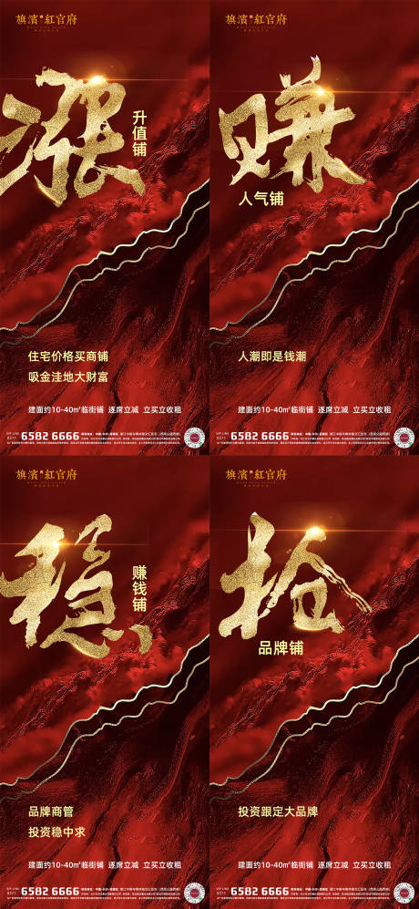 源文件下載【享設計】搜索編號：97890001443905833【紅金大氣質感商鋪價值點海報】