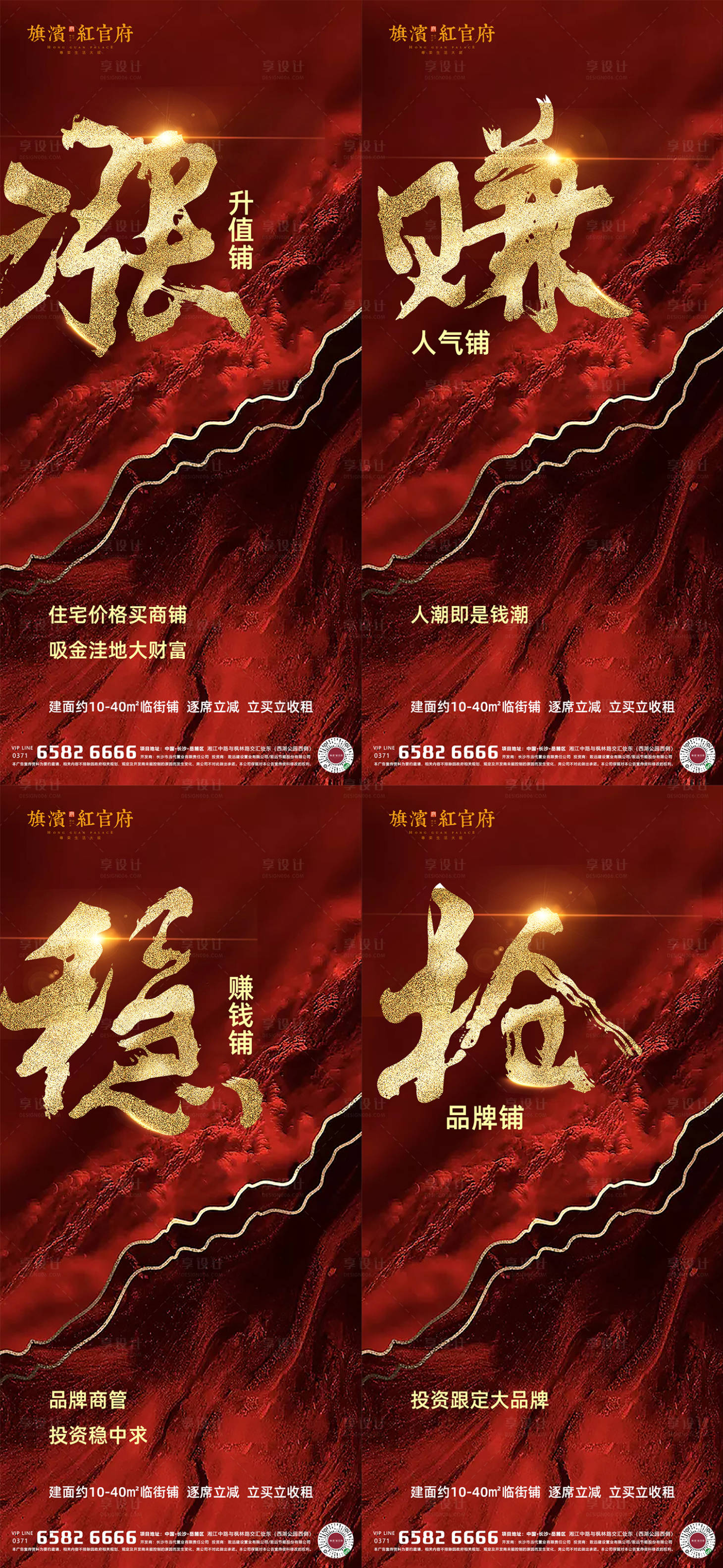 源文件下載【享設計】搜索編號：97890001443905833【紅金大氣質感商鋪價值點海報】