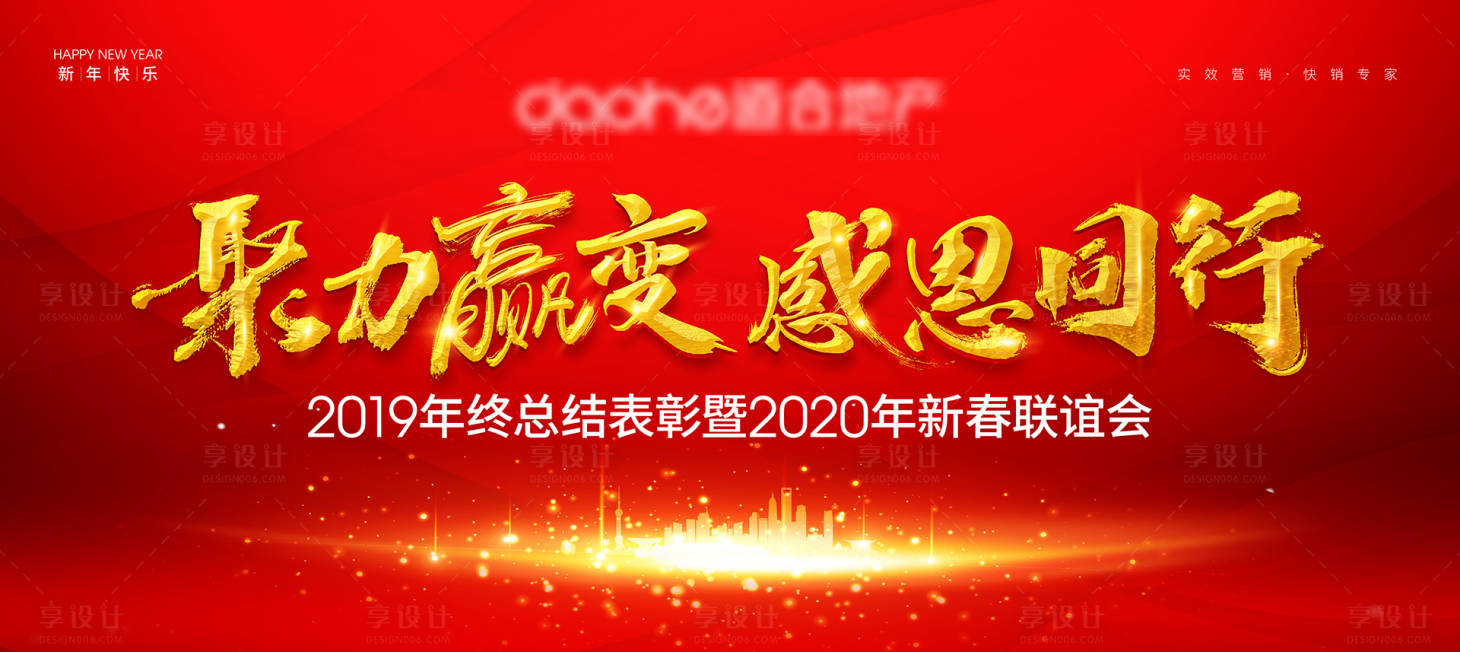 源文件下載【年會背景板】編號：80200001391676016